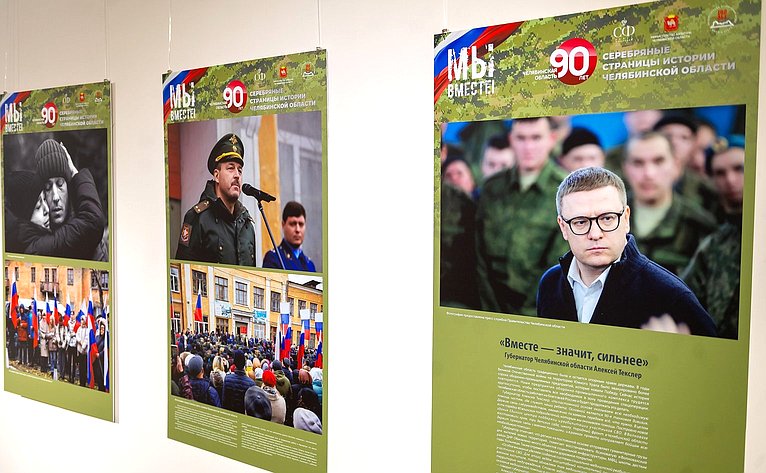 Маргарита Павлова открыла в Челябинске фотовыставку, посвященную поддержке участников СВО