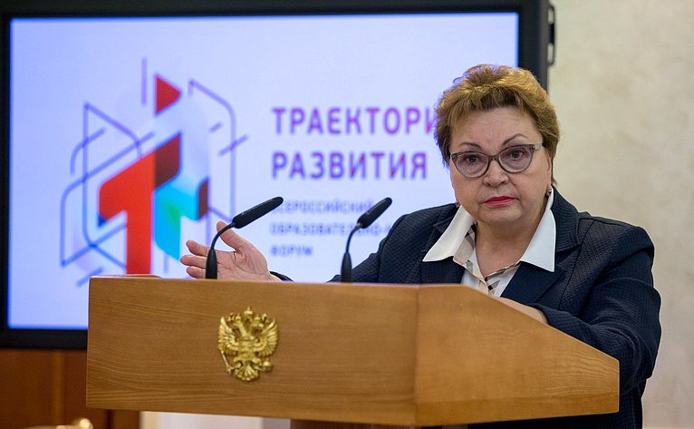 Пленарное заседание IV Всероссийского образовательно-кадрового форума «Траектория развития»