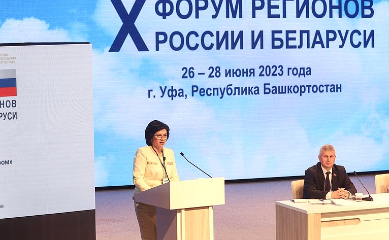 Пленарное заседание X Форума регионов России и Беларуси