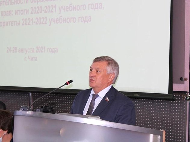 Сергей Михайлов принял участие в традиционной августовской конференции работников образования региона, которое прошло в Чите