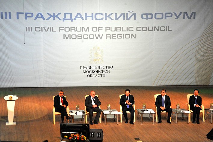 Валерий Аксаков принял участие в III Гражданском форуме 1