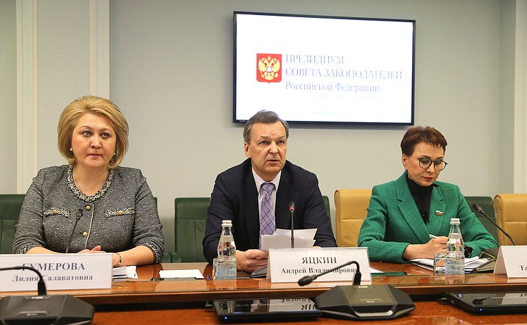 Заседание Президиума Совета законодателей РФ при Федеральном Собрании РФ