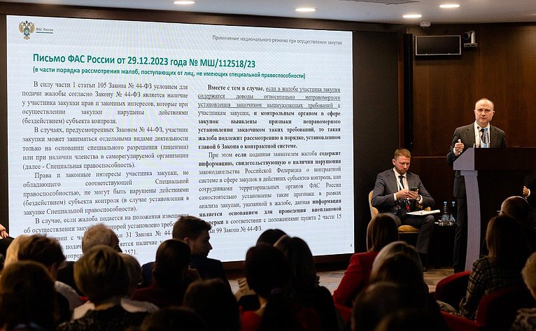 Олег Цепкин принял участие в Межрегиональной конференции для государственных и муниципальных заказчиков