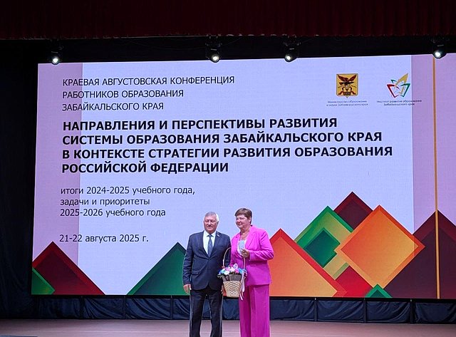 Сергей Михайлов принял участие конференции работников образовательных организаций Забайкальского края