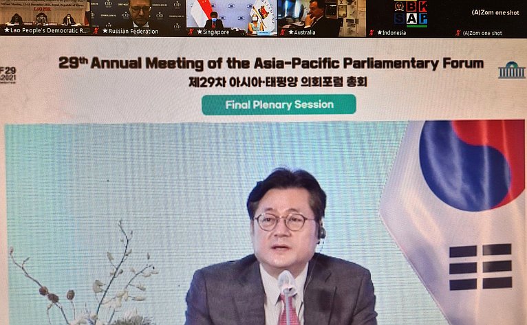 29-я сессия Азиатско-Тихоокеанского парламентского форума