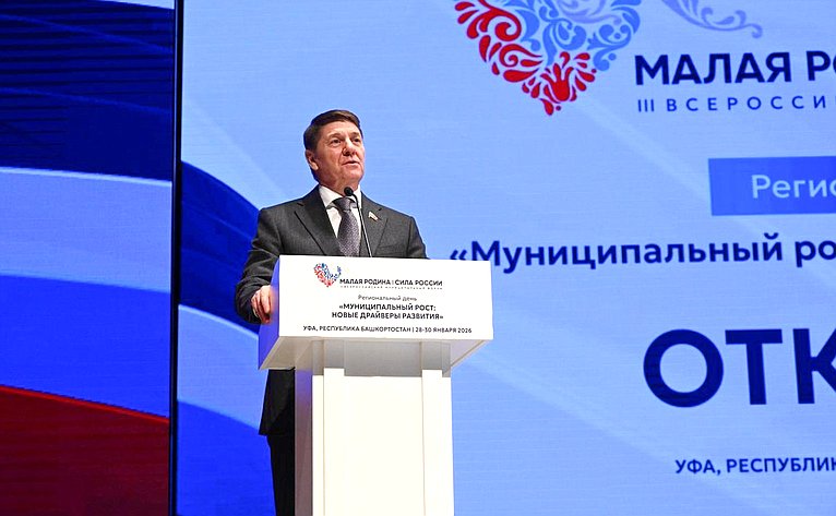 Андрей Шевченко выступил на III Всероссийском муниципальном форуме «Малая родина — сила России»