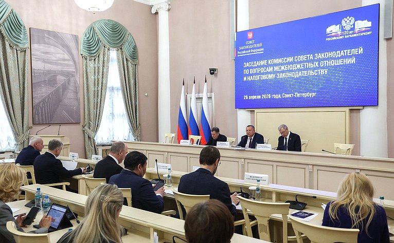 Комиссия Совета законодателей по вопросам межбюджетных отношений и налоговому законодательству