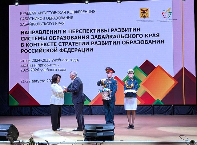 Сергей Михайлов принял участие конференции работников образовательных организаций Забайкальского края
