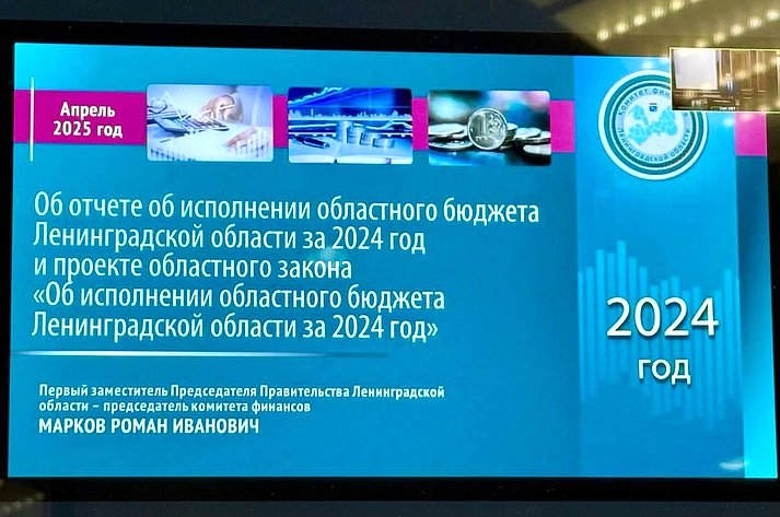 Сергей Перминов принял по ВКС участие в заседании правительства Ленинградской области