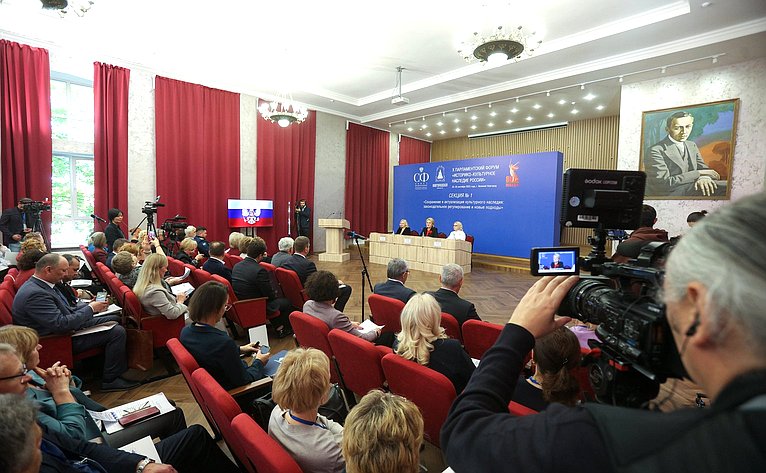 X Парламентский форум «Историко-культурное наследие России». Секция 1 «Сохранение и актуализация культурного наследия: законодательное регулирование и новые подходы»