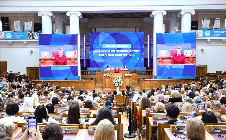 Пленарное заседание IV Евразийского женского форума «Женщины за укрепление доверия и глобальное сотрудничество»