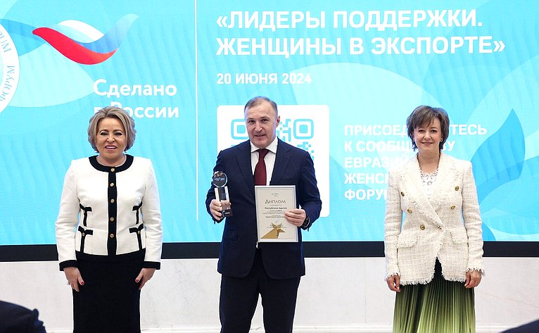 Церемония награждения победителей Всероссийского конкурса центров поддержки экспорта «Лидеры поддержки. Женщины в экспорте»