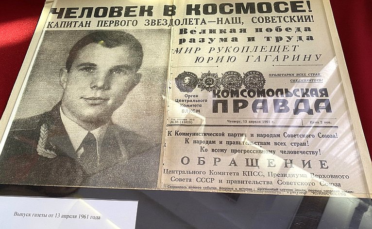Среди экспонатов выставки – газета «Комсомольская правда» от 13 апреля 1961 года, трудовая книжка Юрия Гагарина