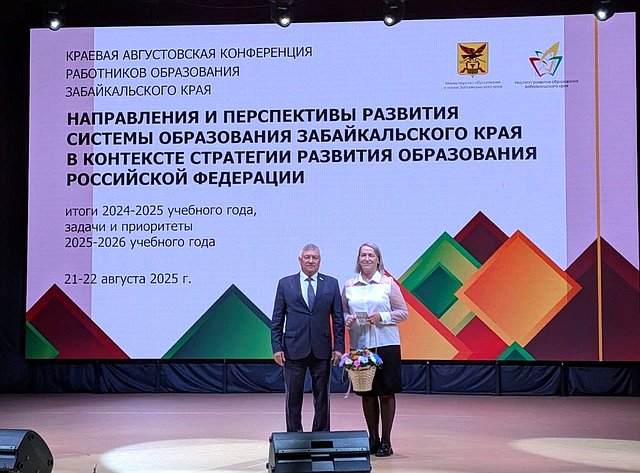 Сергей Михайлов принял участие конференции работников образовательных организаций Забайкальского края