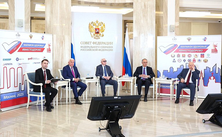 Второй Всероссийский телемарафон «Марафон здоровья #ВМЕСТЕЗДОРОВО» совместно с Советом по региональному здравоохранению при СФ