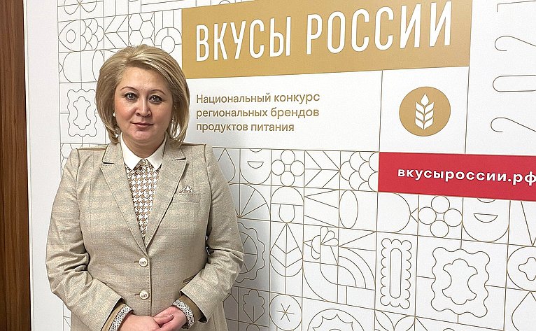 Лилия Гумерова приняла участие в церемонии объявления победителей Второго национального конкурса региональных брендов продуктов питания «Вкусы России»