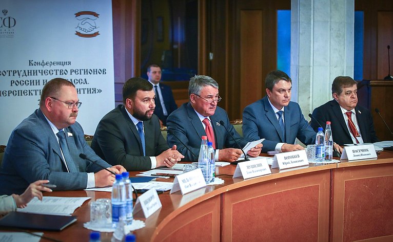Пленарное заседание конференции «Сотрудничество регионов России и Донбасса. Перспективы развития»