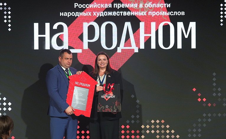 Инна Святенко приняла участие в награждении победителей II Российской премии в области народных художественных промыслов «На_родном»