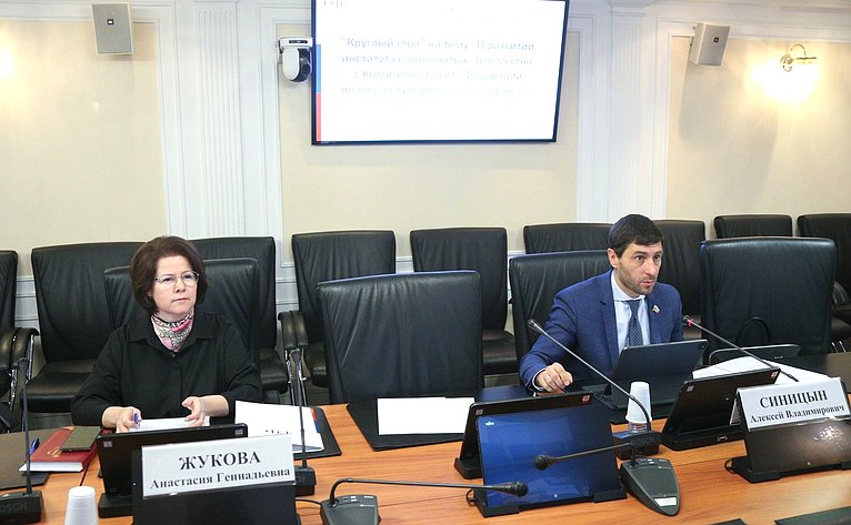 «Круглый стол» Комитета СФ по экономической политике совместно с Комитетом СФ по бюджету и финансовым рынкам
