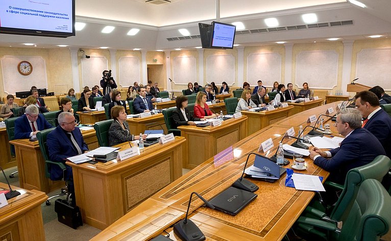 Парламентские слушания на тему «О совершенствовании законодательства в сфере социальной поддержки населения»