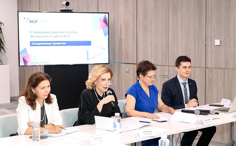 Заместитель Председателя СФ Инна Святенко провела первое очное заседание рабочей группы «Социальные проекты» Экспертного совета Агентства стратегических инициатив