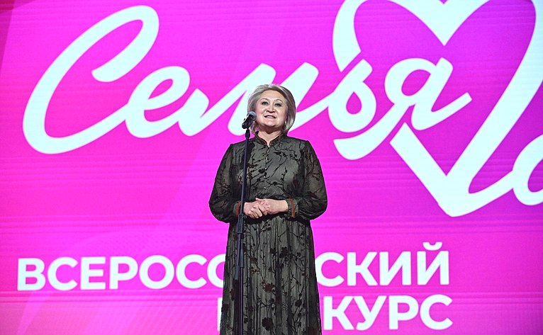 Лилия Гумерова приняла участие в торжественной церемонии награждения победителей конкурса в номинации «Золотая семья»