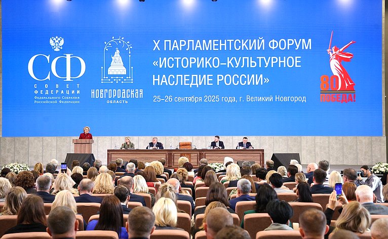 Пленарное заседание Х Парламентского форума «Историко-культурное наследие России»