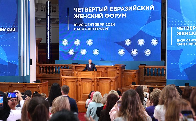 Пленарное заседание IV Евразийского женского форума «Женщины за укрепление доверия и глобальное сотрудничество»