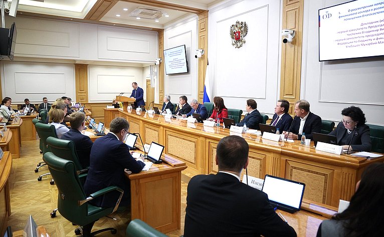 Расширенное заседание Комитета Совета Федерации по бюджету и финансовым рынкам