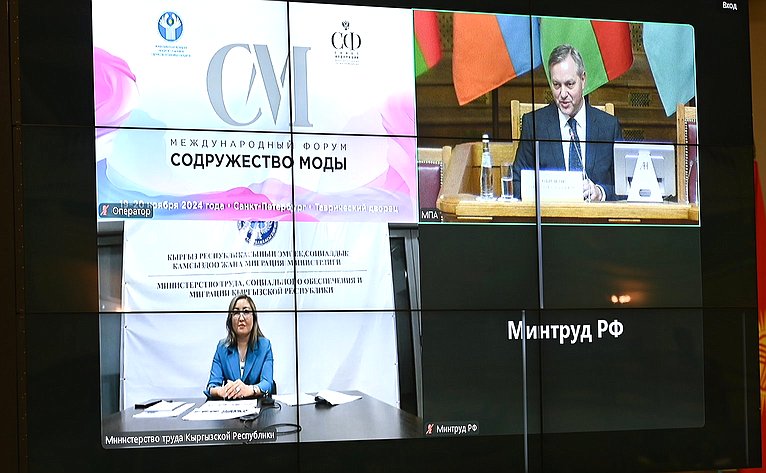 Пленарное заседание III Международного форума «Содружество моды»