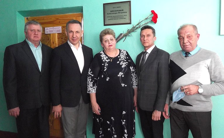 В школе села Куриловка ооткрыли мемориальную доску в честь педагога Александры Прозоровой