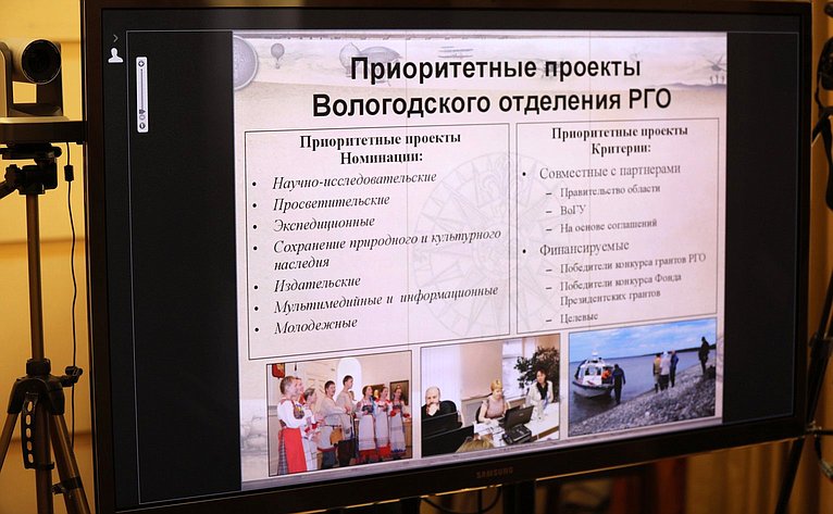 Юрий Воробьев подвел годовые итоги работы Вологодского регионального отделения Русского географического общества