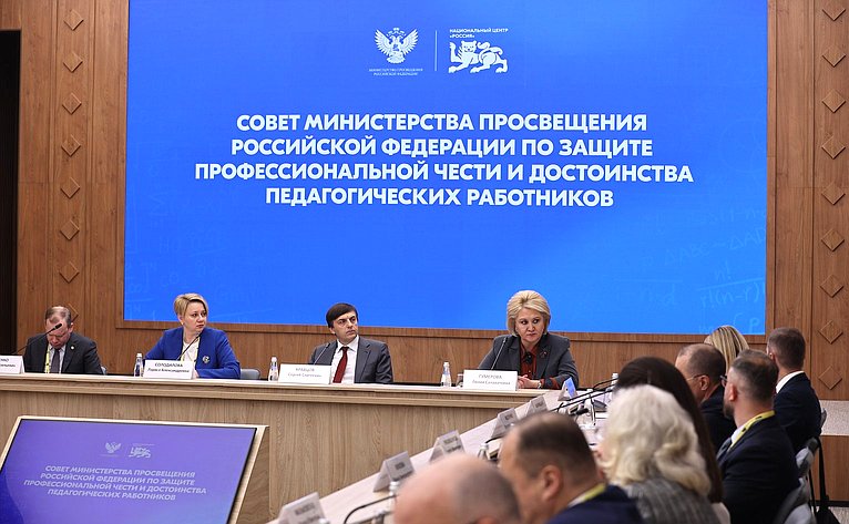 Лилия Гумерова приняла участие в установочном заседании Совета по защите профессиональной чести и достоинства педагогических работников при Министерстве просвещения РФ