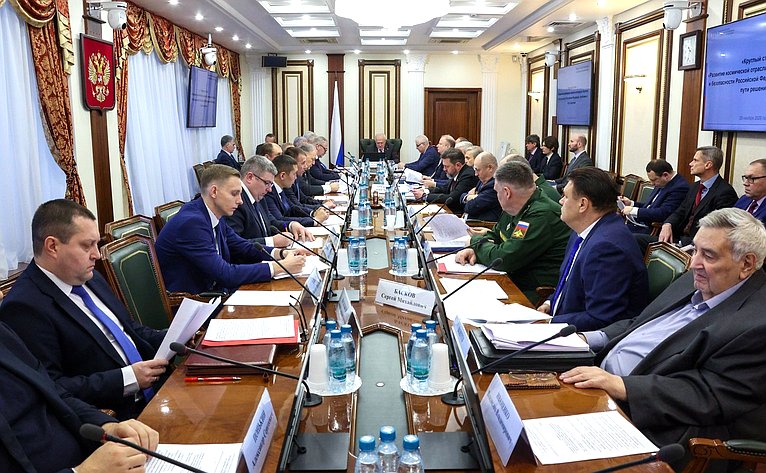 Круглый стол на тему «Развитие космической отрасли в целях обеспечения обороны и безопасности Российской Федерации: проблемы и пути решения»