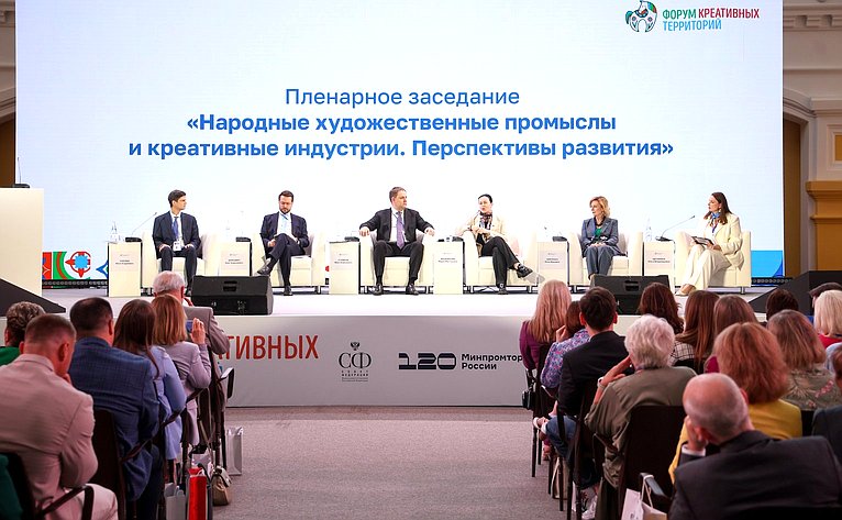 Пленарное заседание «Народные художественные промыслы и креативные индустрии. Перспективы развития». XII форум регионов России и Беларуси