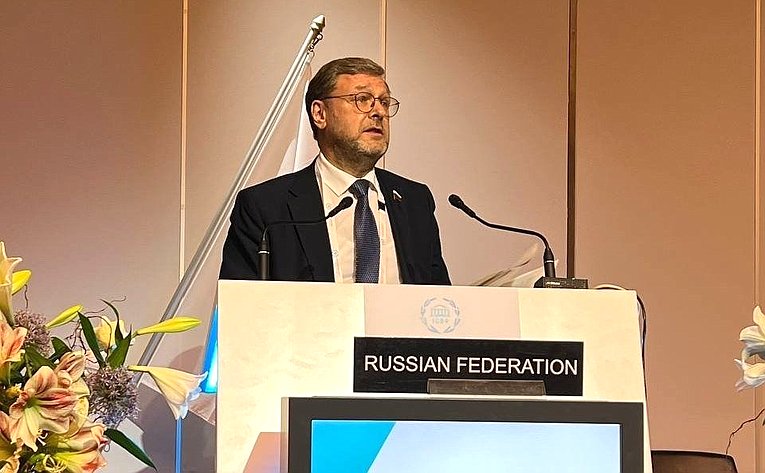 Константин Косачёв выступил на пленарном заседании 148-й Ассамблеи МПС