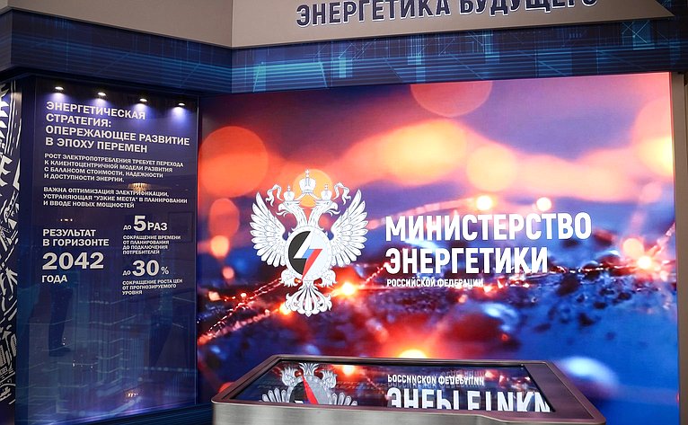 Открытие в Совете Федерации выставки Министерства энергетики РФ «Векторы развития энергетики — импульс для будущего России»