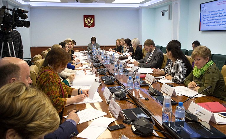 «Круглый стол», посвященный мониторингу реализации Указа Президента РФ о мерах по социальной поддержке многодетных семей