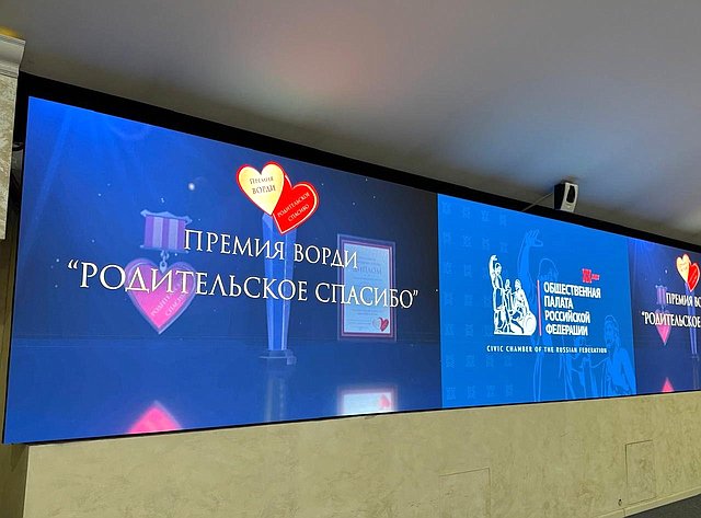 Андрей Епишин награжден Всероссийской премией Всероссийской организацией родителей детей-инвалидов (ВОРДИ) «Родительское спасибо»