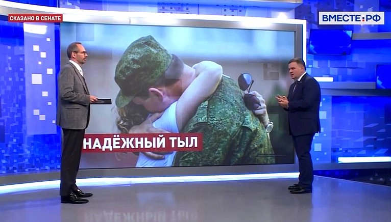 Сергей Перминов прокомментировал в эфире телеканала «Вместе-РФ» то, как собирается информация о нуждах участников СВО и их семей, как оказывается помощь, в т. ч. в измерении региона