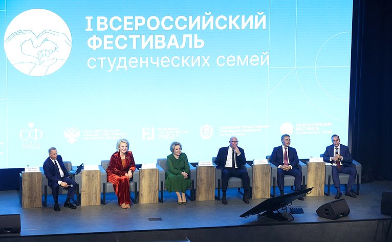I Всероссийский фестиваль студенческих семей России