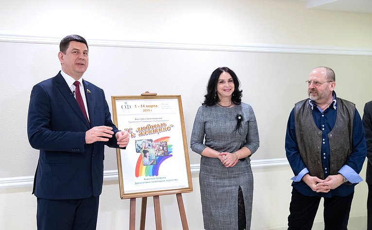 Открытие выставки Тушинского товарищества художников «С любовью к женщине» в Совете Федерации