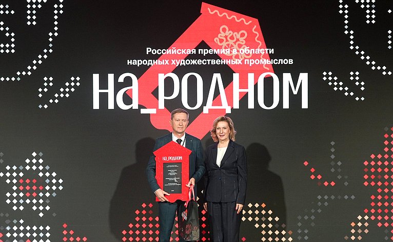 Инна Святенко приняла участие в награждении победителей II Российской премии в области народных художественных промыслов «На_родном»