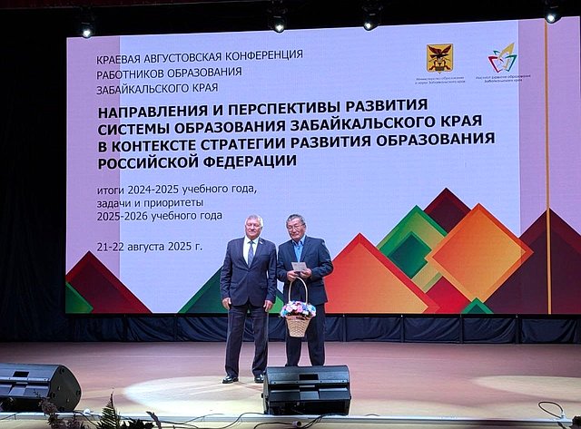 Сергей Михайлов принял участие конференции работников образовательных организаций Забайкальского края