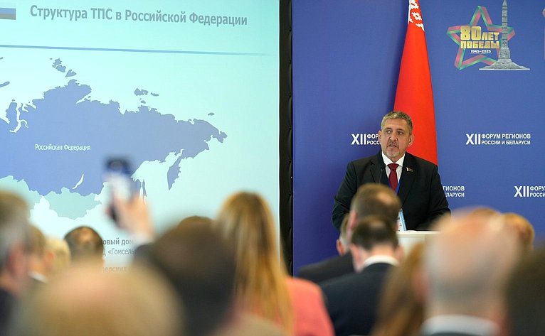 «Промышленная кооперация как фактор обеспечения технологического суверенитета Союзного государства». ХII Форум регионов России и Беларуси