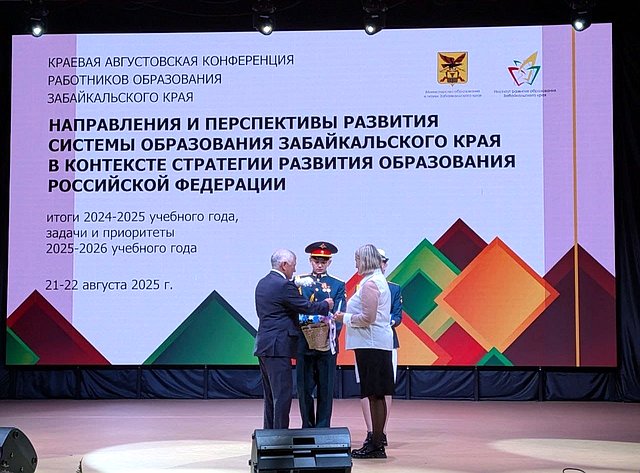 Сергей Михайлов принял участие конференции работников образовательных организаций Забайкальского края