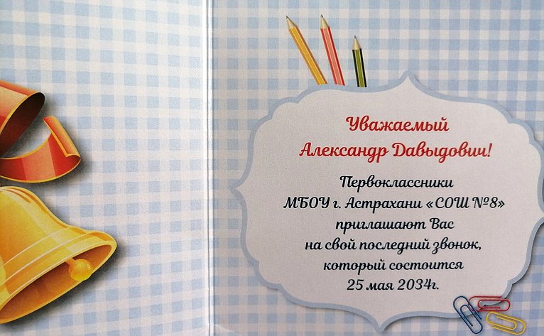 Александр Башкин поздравил учеников и преподавательский состав средней образовательной школы № 8 города Астрахани с началом нового учебного года
