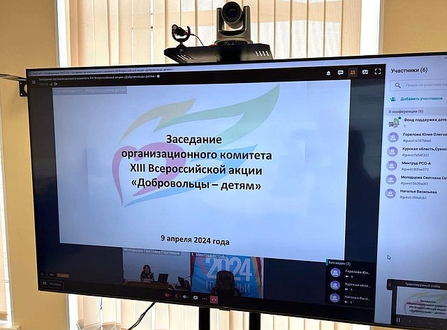 Анастасия Жукова провела заседание организационного комитета Всероссийской акции «Добровольцы — детям»