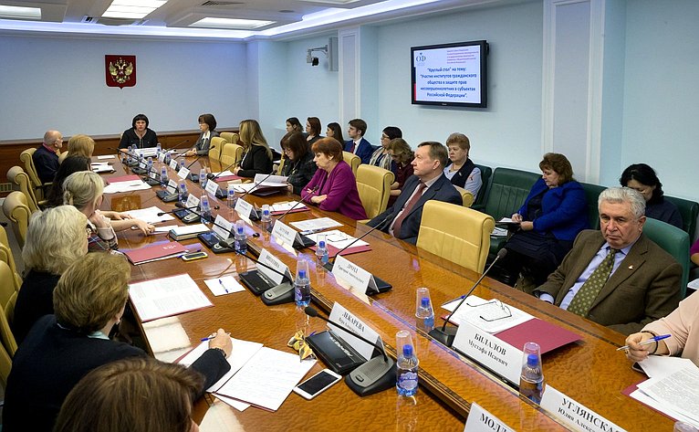 «Круглый стол» на тему «Участие институтов гражданского общества в защите прав несовершеннолетних в субъектах Российской Федерации»