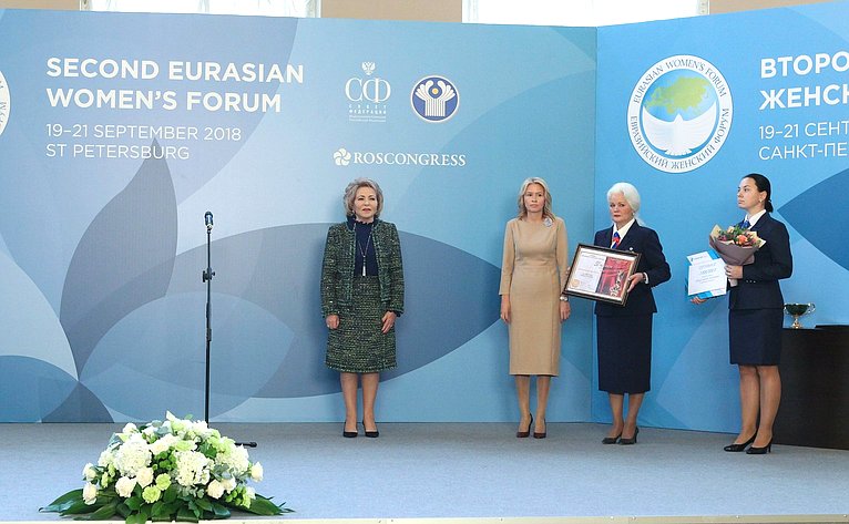 Церемония награждения лауреатов премии Второго Евразийского женского форума «Общественное признание – 2018»